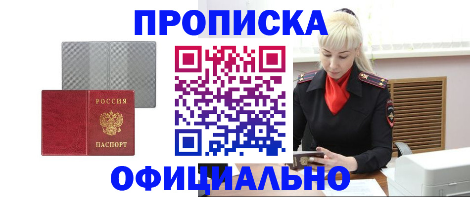 прописка для кредита в Майкопе