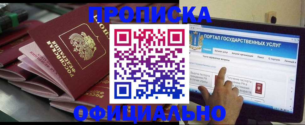 прописка в Майкопе