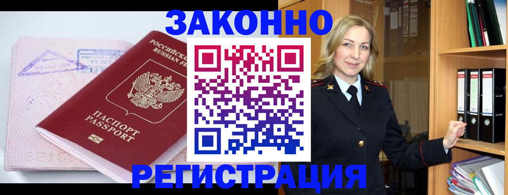 прописка законно в Майкопе