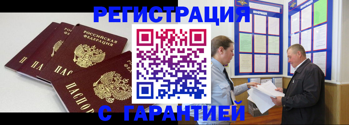 прописка регистрация в Майкопе