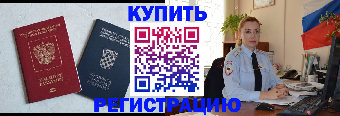 прописка 2025 в Майкопе